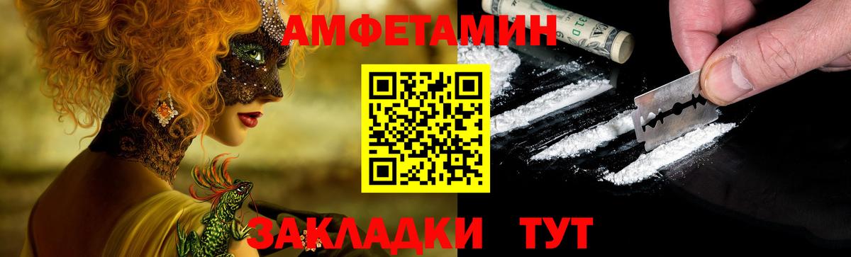 АМФЕТАМИН Premium Волгодонск
