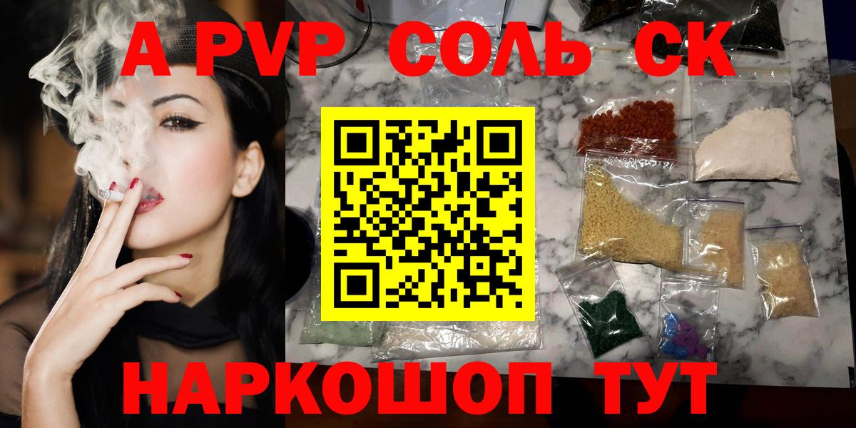 Alpha PVP крисы CK Волгодонск