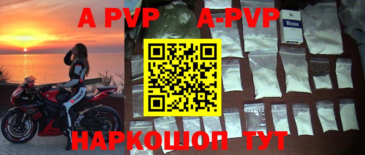 Alpha-PVP Соль  Вход с VPN  A PVP  A PVP СК  Волгодонск 