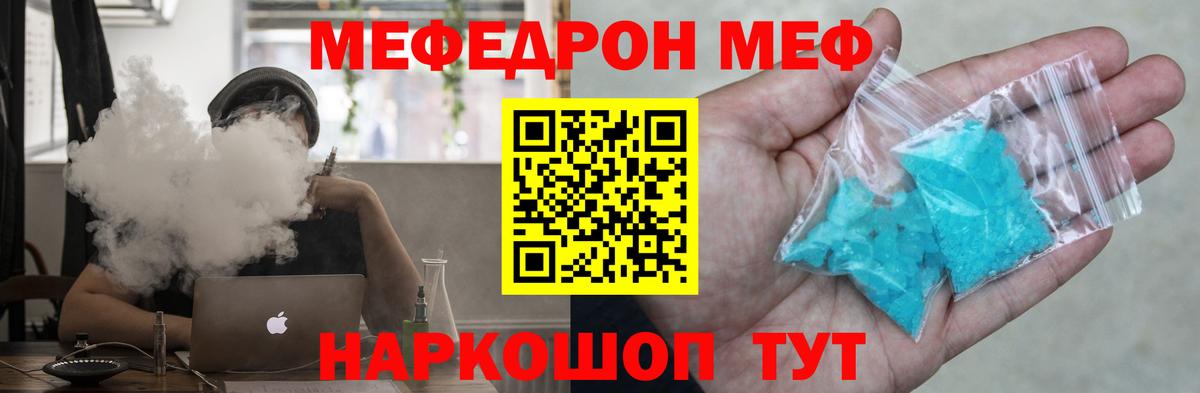 МЕФ кристаллы Волгодонск