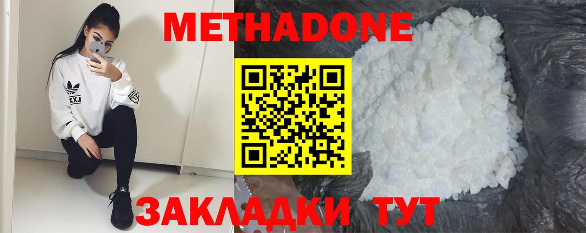 МЕТАДОН VHQ  Метадон methadone  Вход с VPN  Волгодонск 
