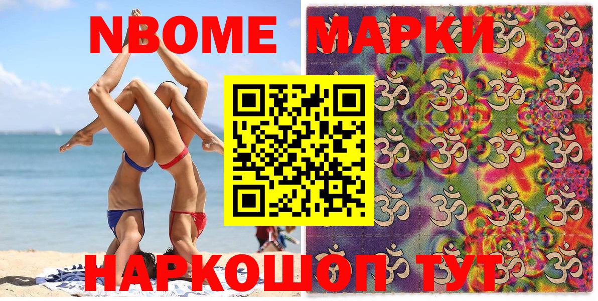 Марки 25I-NBOMe 1500мкг Волгодонск